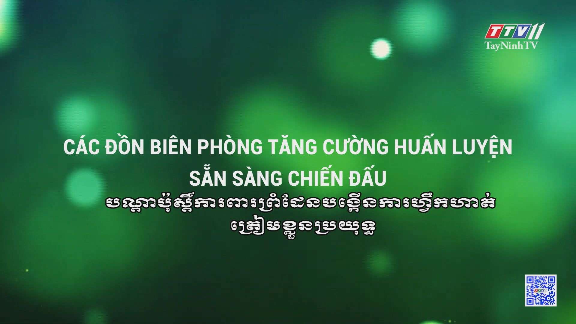 [Phụ đề Khmer] Các đồn Biên phòng tăng cường huấn luyện, sẵn sàng chiến đấu | VÌ CHỦ QUYỀN AN NINH BIÊN GIỚI