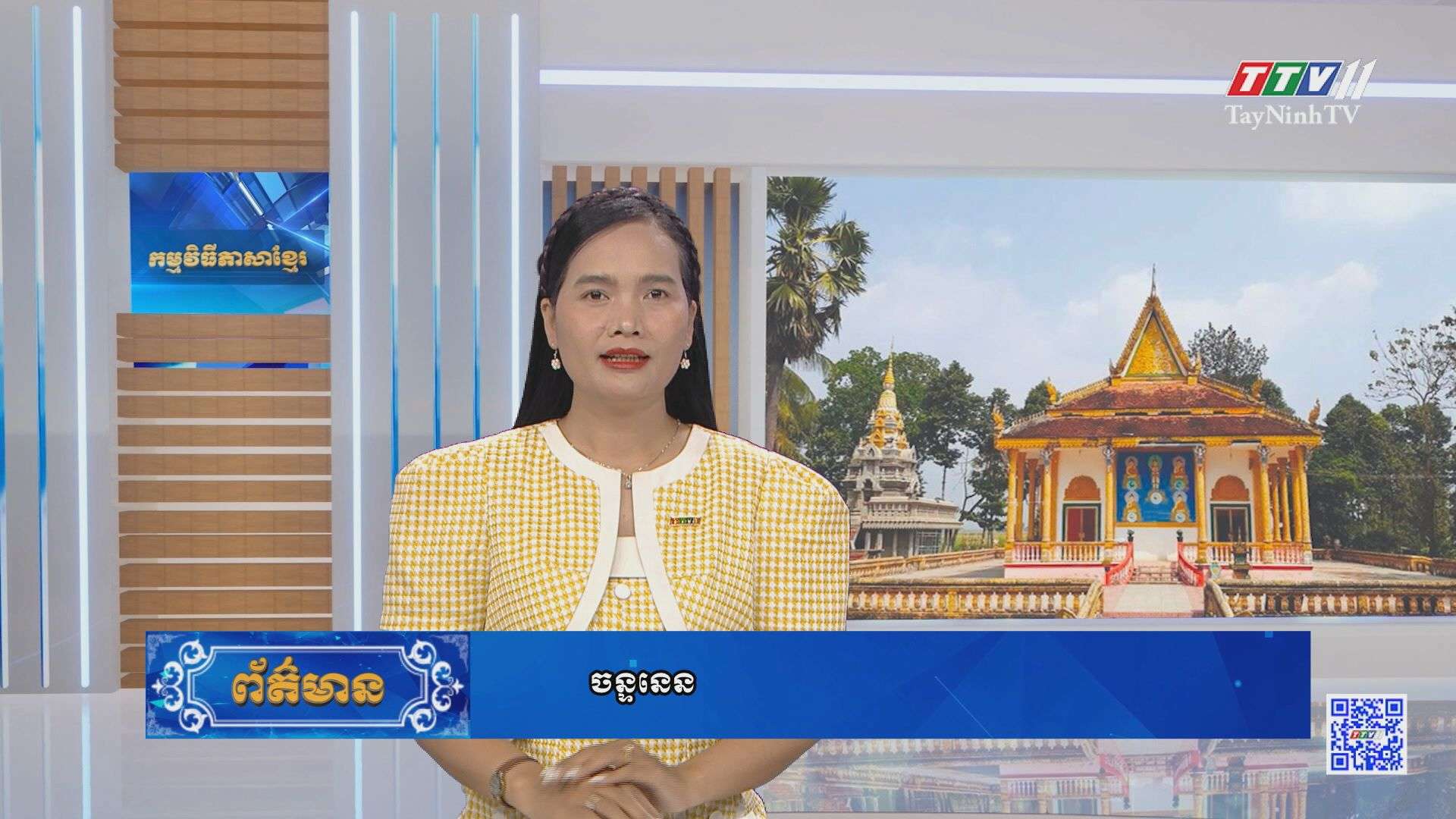 ព័ត៌មានភាសាខ្មែរ ថ្ងៃទី ២៣ ខែ មេសា ឆ្នាំ ២០២៥ | 23-4-2025