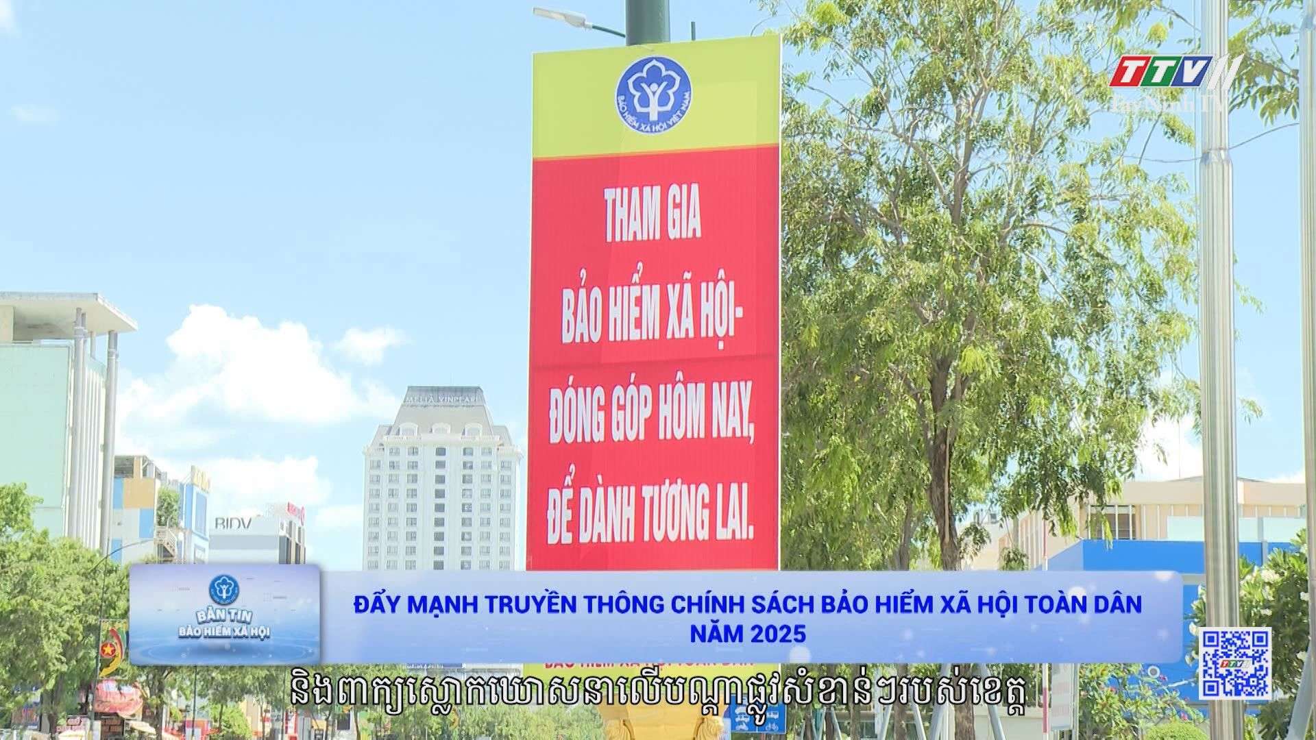 [Phụ đề Khmer] Bản tin Bảo hiểm xã hội 12-5-2025 | ការធានារ៉ាប់រងសង្គម