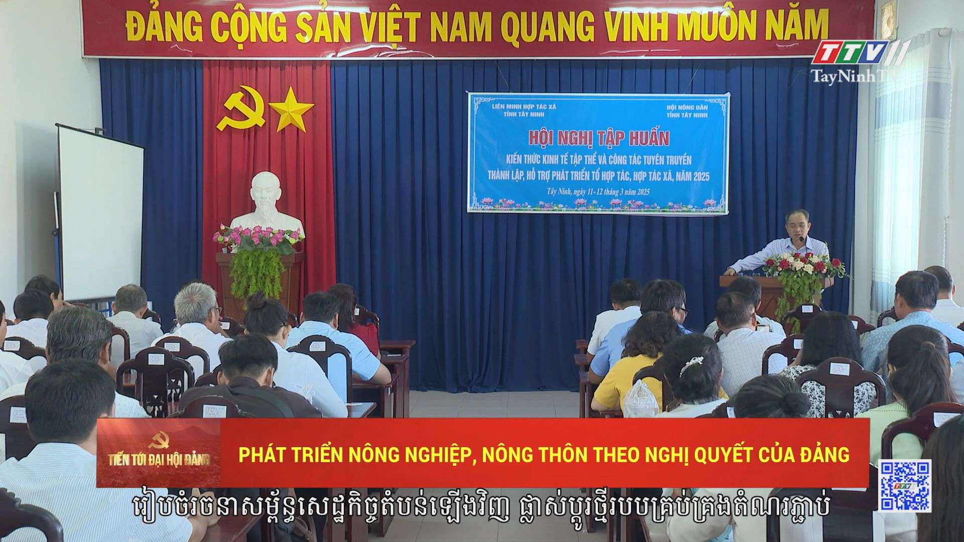 [Phụ đề Khmer] Phát triển nông nghiệp, nông thôn theo Nghị quyết của Đảng | TIẾN TỚI ĐẠI HỘI ĐẢNG