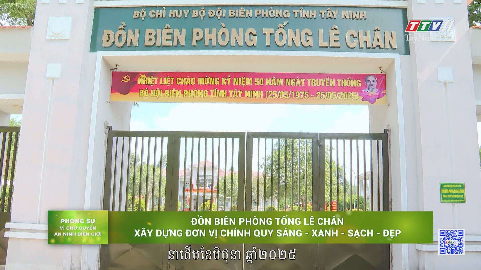 [Phụ đề Khmer] Đồn Biên phòng Tống Lê Chân xây dựng đơn vị chính quy sáng - xanh - sạch   đẹp