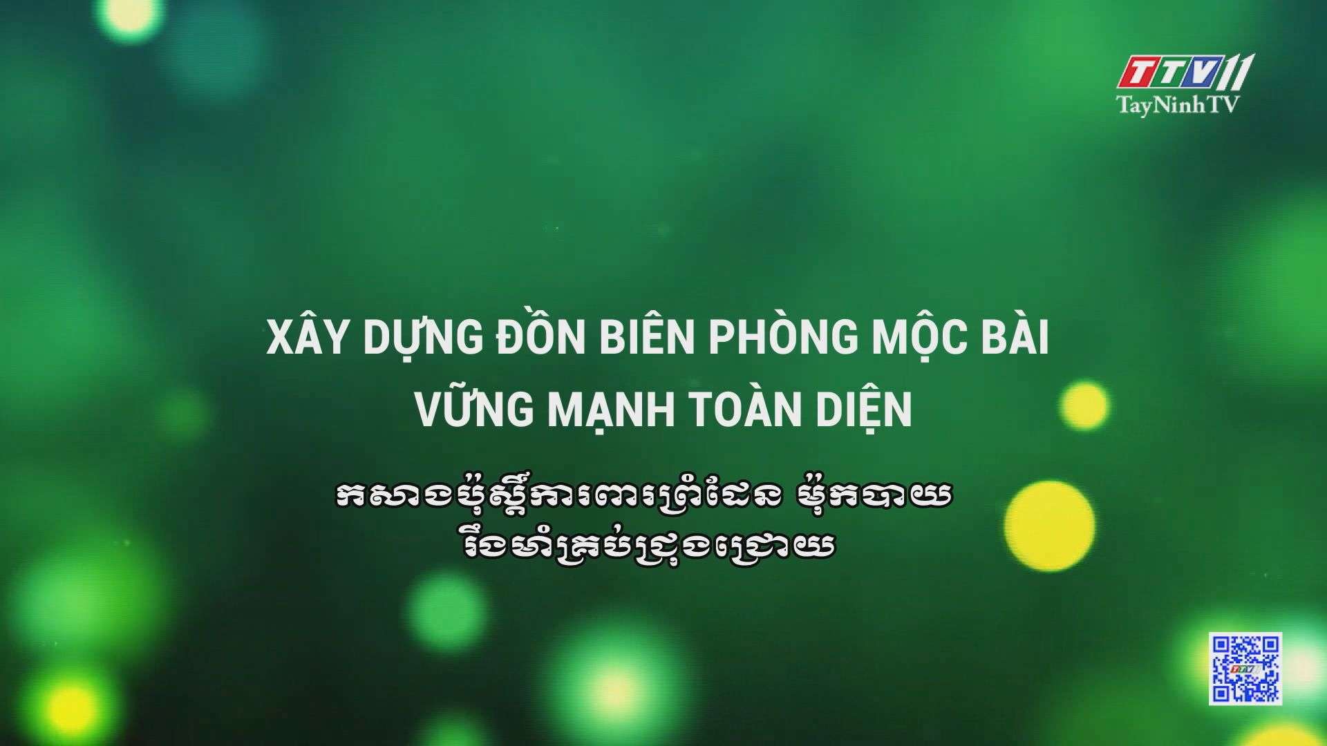 [Phụ đề tiếng Khmer] Xây dựng Đồn Biên phòng Mộc Bài vững mạnh toàn diện | Vì chủ quyền an ninh biên giới | TayNinhTVToday