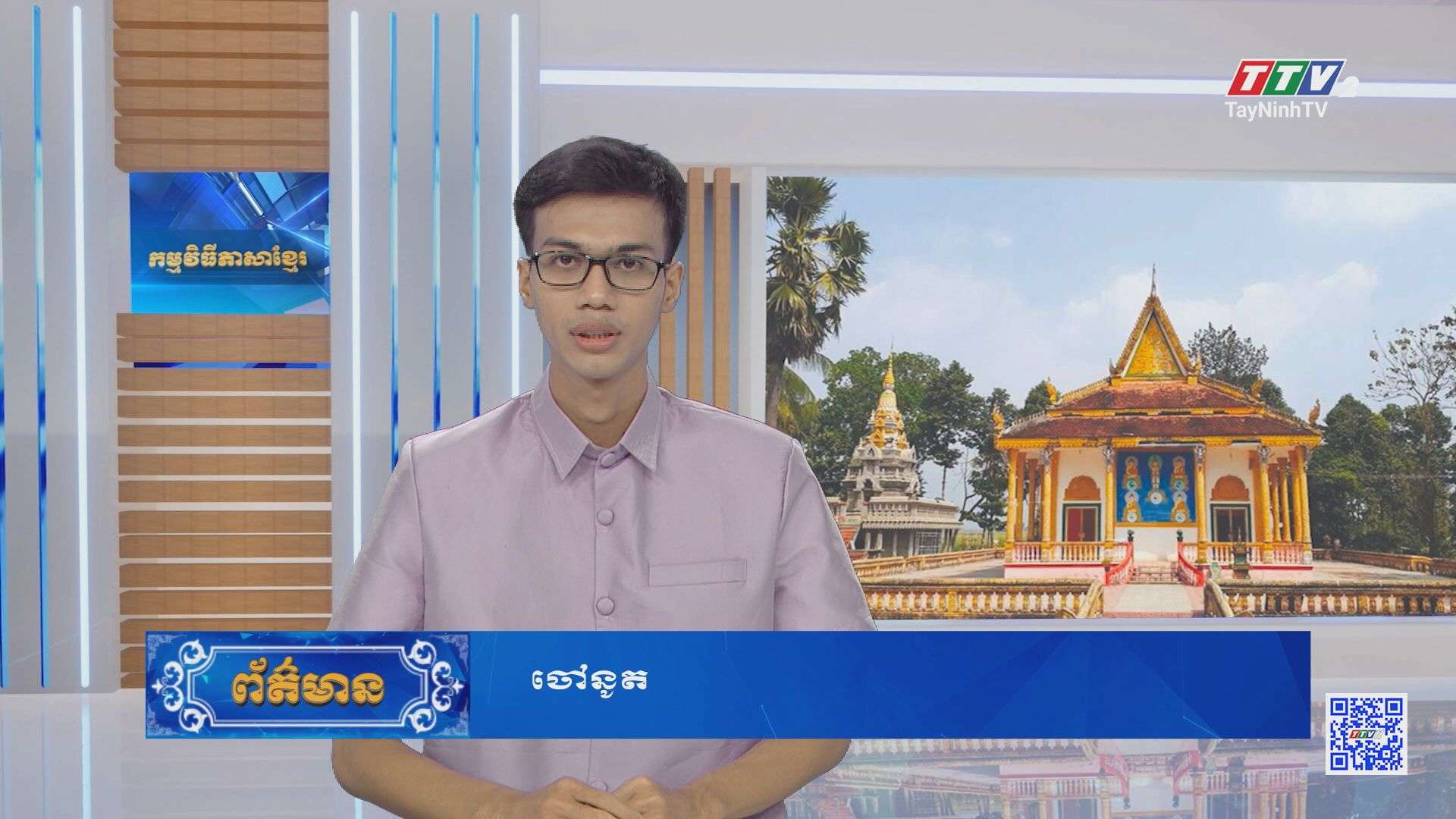 ព័ត៌មានភាសាខ្មែរ ថ្ងៃទី ១៨ ខែ កក្កដា ឆ្នាំ ២០២៥ | 18-7-2025