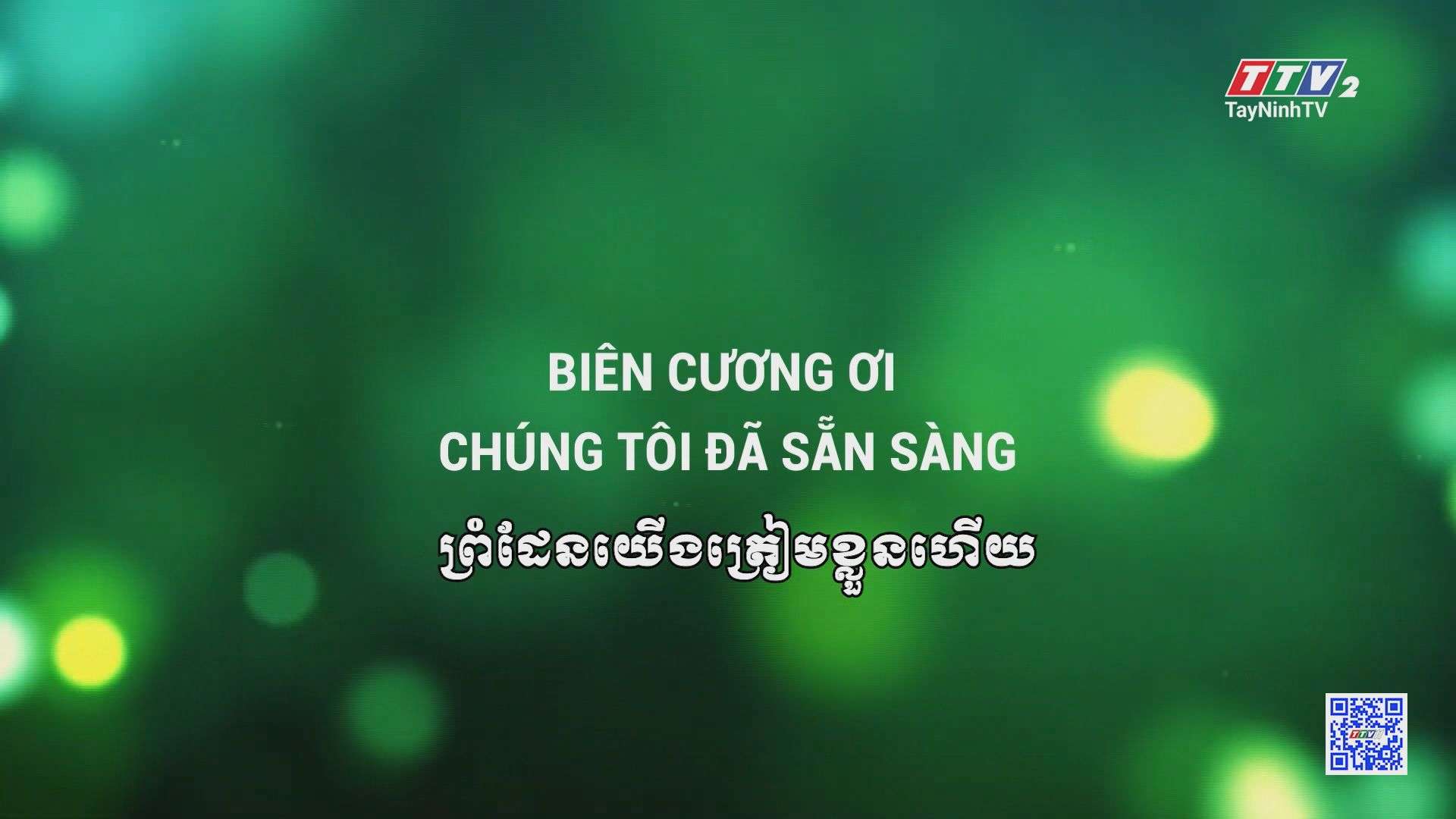 [Phụ đề Khmer] Biên cương ơi chúng tôi đã sẵn sàng | VÌ CHỦ QUYỀN AN NINH BIÊN GIỚI