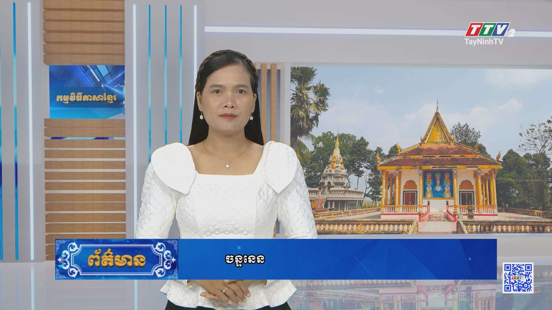 ព័ត៌មានភាសាខ្មែរ ថ្ងៃទី ២២ ខែ កក្កដា ឆ្នាំ ២០២៥ | 22-7-2025