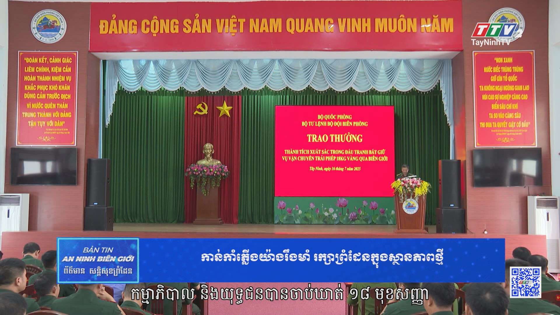 [Phụ đề Khmer] Bản tin an ninh biên giới 24-7-2025