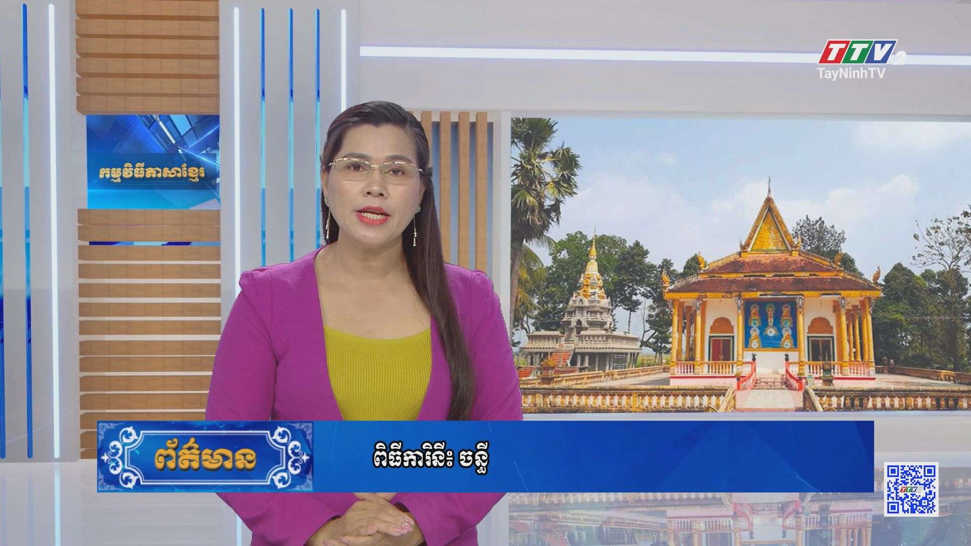 ព័ត៌មានភាសាខ្មែរ ថ្ងៃទី ២៤ខែ កក្កដា ឆ្នាំ ២០២៥ | 24-7-2025