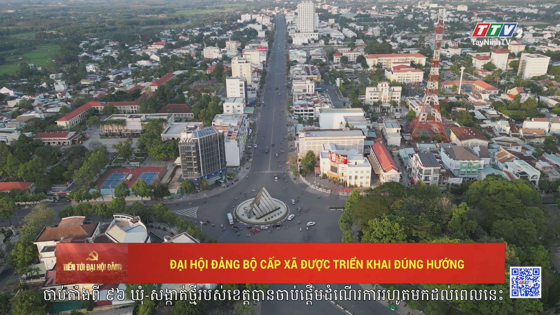[Phụ đề Khmer] Đại hội đảng bộ cấp xã được triển khai đúng hướng | TIẾN TỚI ĐẠI HỘI ĐẢNG