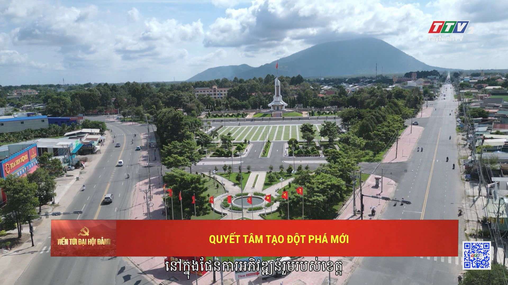 [Phụ đề Khmer] Quyết tâm tạo đột phá mới | TIẾN TỚI ĐẠI HỘI ĐẢNG