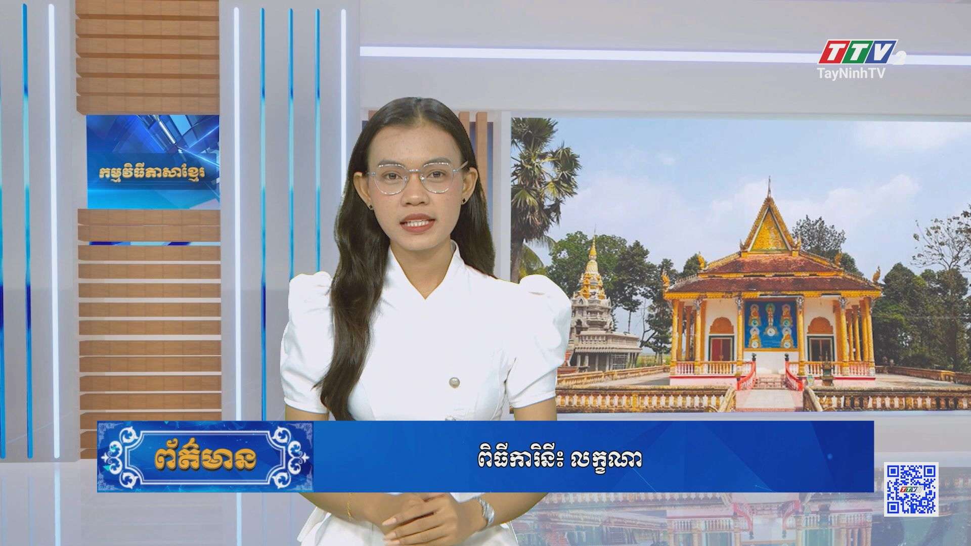 ព័ត៌មានភាសាខ្មែរ ថ្ងៃទី ៣១ ខែ សីហា ឆ្នាំ ២០២៥ | 31-8-2025